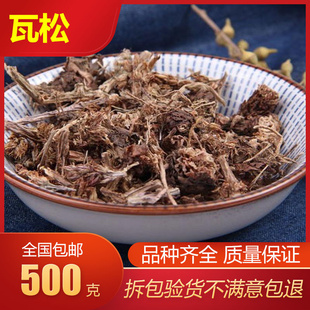 瓦松 中药材 瓦松花 瓦松草 流苏阿松 向天草天王塔酸塔500克包邮