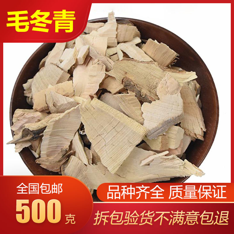 云南野生毛冬青中药材正品毛冬青根片七彩毛冬青根片干毛冬青500g