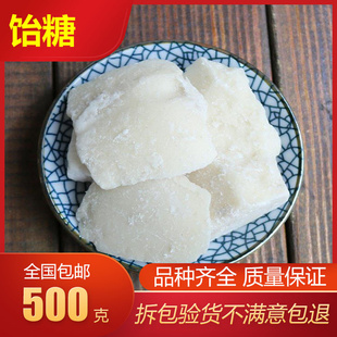 饴糖中药材无硫小建中汤原料麦芽糖块山东饴糖 饴糖块 500g克包邮