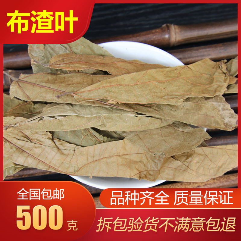 布渣叶 中药材店铺破布叶 麻布叶 烂布叶 破布渣 薢宝叶500克包邮