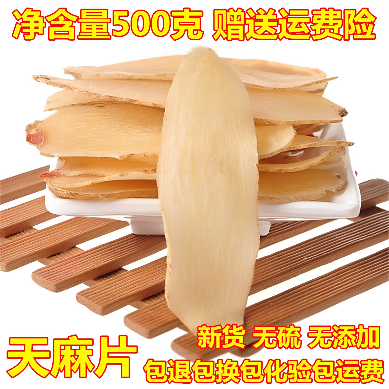 精选天麻片500克包邮新货云南邵通特级正品新鲜天麻干片500克包邮