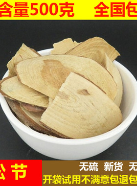 中药材松节新货无杂质野老根切片油松节黄松木节黄松根泡水500g克