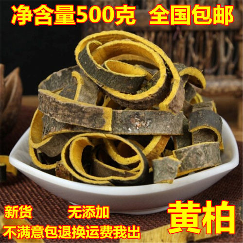 黄柏中药材正品 川黄柏 黄柏粉 黄百 黄柏丝 关黄柏 新货500g包邮
