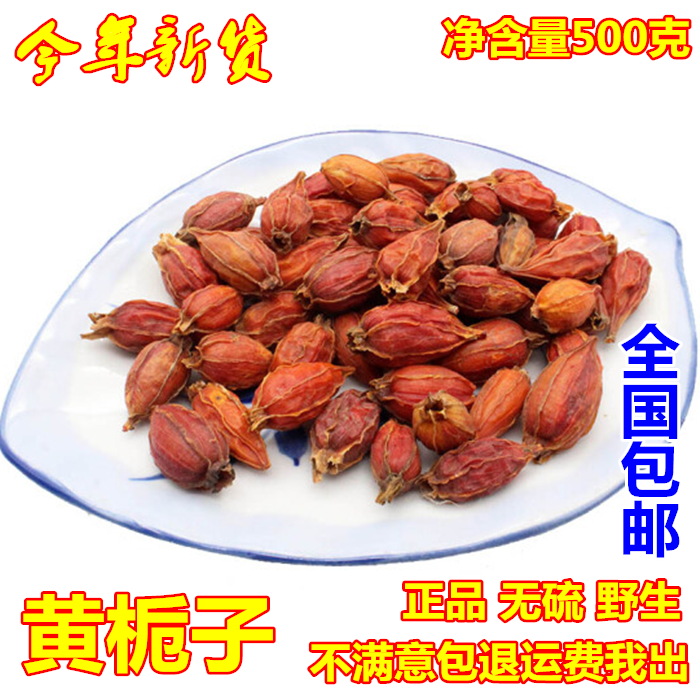 栀子中药材野生黄栀子果 小红山栀子 山栀子香料食用上色500g包邮