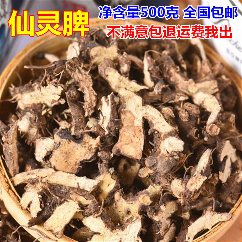 仙灵脾中药材 小叶淫羊藿根 羊合叶 仙灵脾片 泡茶泡酒料500g包邮