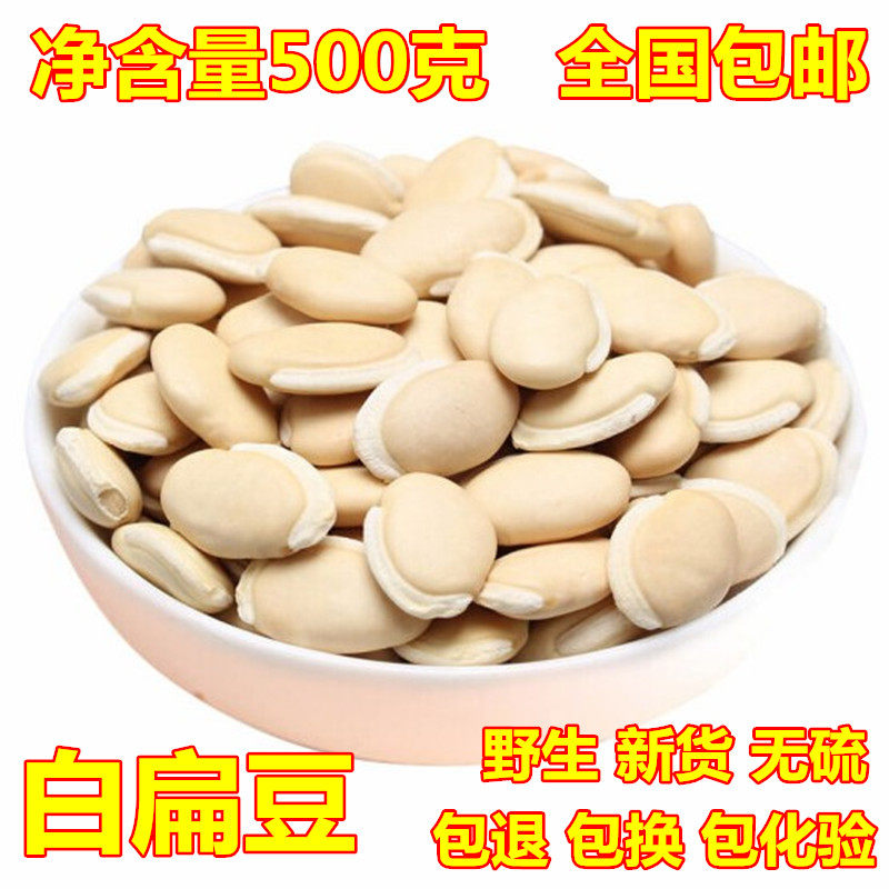 白扁豆500克 包邮农家优质新货云南白扁豆 炒白扁豆 大白扁豆
