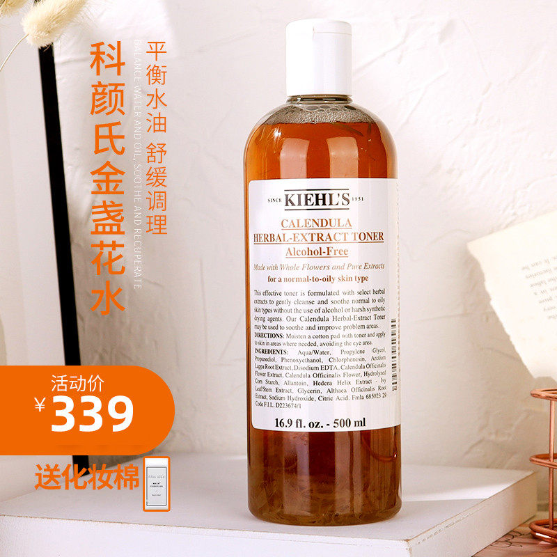 kiehls科颜氏金盏花水500ml爽肤保湿毛孔收缩平衡水油舒缓肌肤补