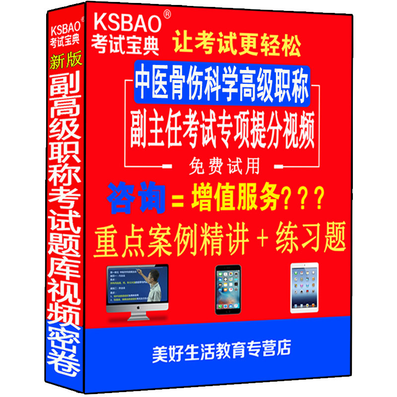 中医骨伤科学副高正高级职称考试卷书副主任主任药师视频课程骨伤科中医课件网课习题集历年真题资料用书教材模拟题高级教程