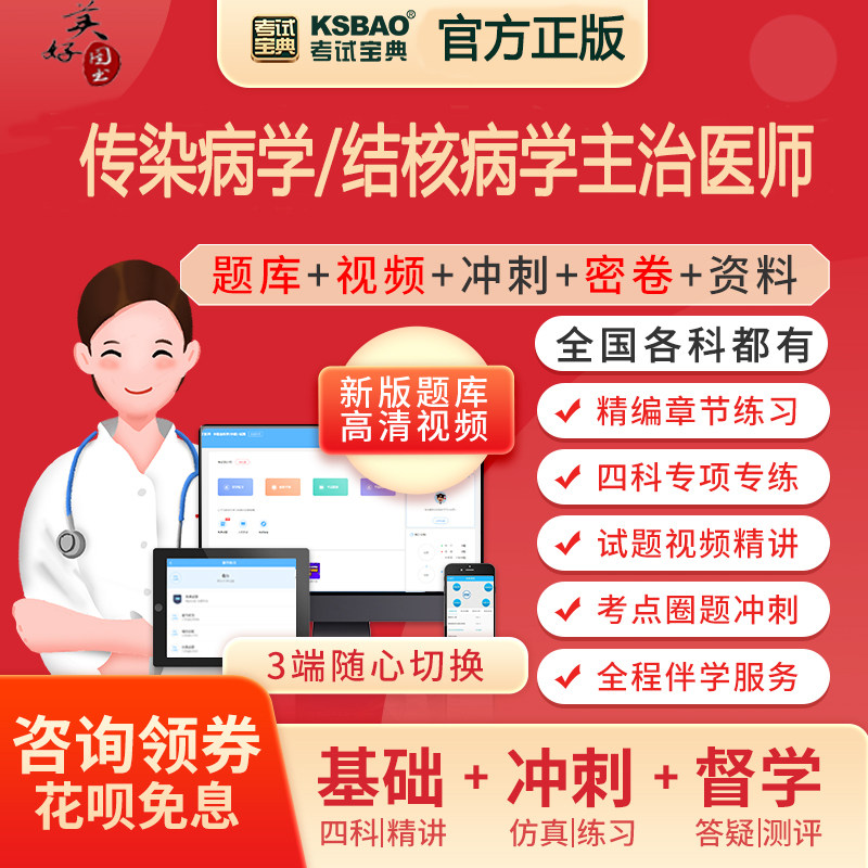 传染病学主治医师结核病学中级职称考试题库真题视频课程网课2027