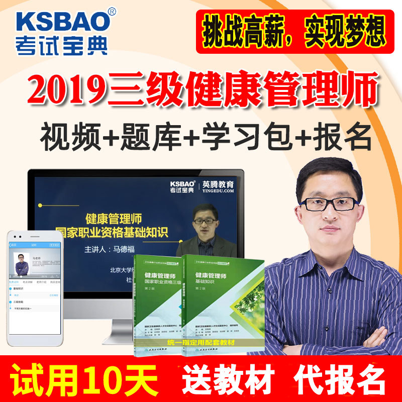健康管理师三级教材培训试题视频课程2019职业考全套资料