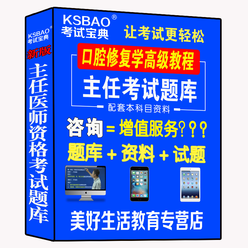 口腔修复学主任副主任医师正高副高级职称考试题库教程材题库