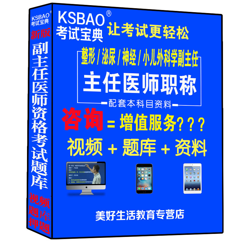整形泌尿神经小儿外科学副主任主任医师正高副高级教程职称书进阶习题集模拟题历年真题试卷资料用书