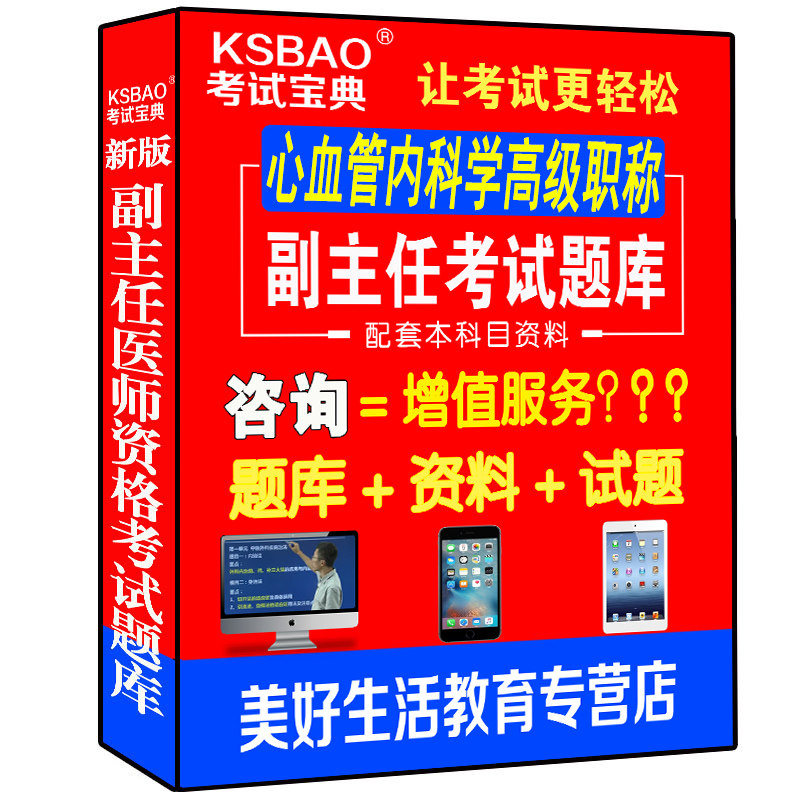 心血管内科学副主任主任医师正高副高级教程职称考试历年真题题库模拟题试卷资料用书心内科视频课件网课