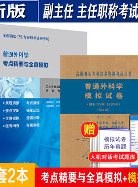 普通外科学教材习题真题