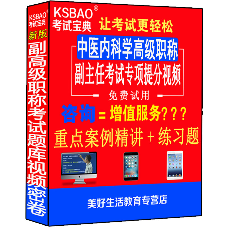 中医内科学副高正高级职称考试书副主任主任医师视频课程中医内科学正副高视频课件网课习题集题库模拟题试卷