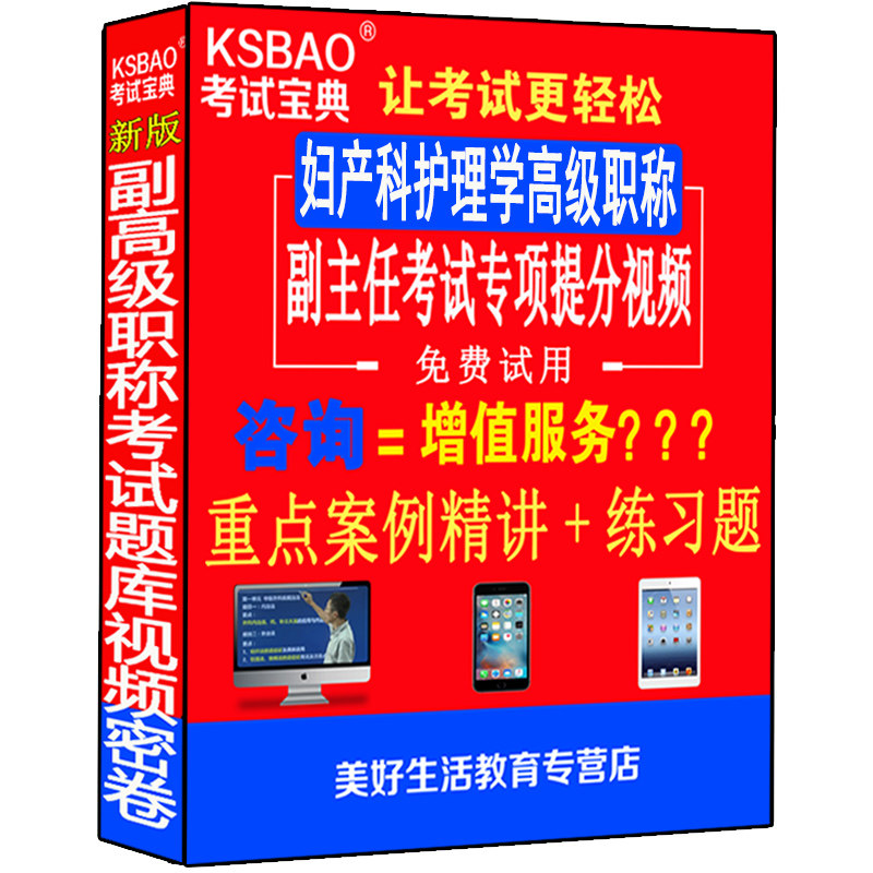妇产科护理学副高正高级职称考试卷书副主任护师视频光盘课程护士题库视频课件网课习题集历年真题资料用书