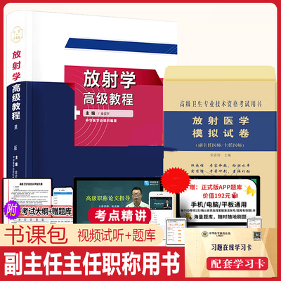 放射学高级教程副主任主任书教材
