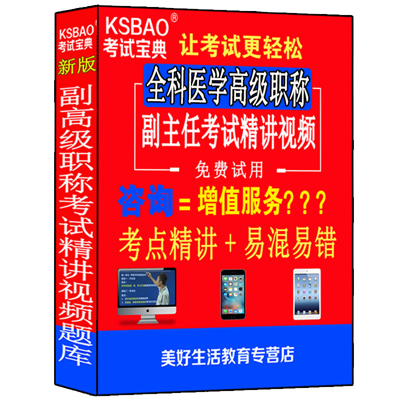 全科医学副主任主任医师正高副高级教程职称考试视频课程真题全科正副高课件网课教材资料用书习题集历年真题试卷