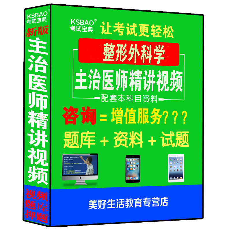 整形外科学主治医师中级视频课件题库模拟题资料历年真题