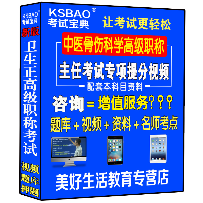 中医骨伤科学主任副主任医师视频光盘课程正高副高级职称考试书骨伤科中医正副高课件网课习题集历年真题模拟题资料用书