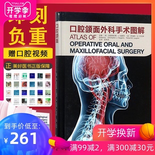 正版 口腔颌面外科手术图解口腔颌面外科学 医学一般理论 介绍口腔颌面外科知识 克里斯托弗 J. 哈格蒂编 河南科技 口腔颌面外科