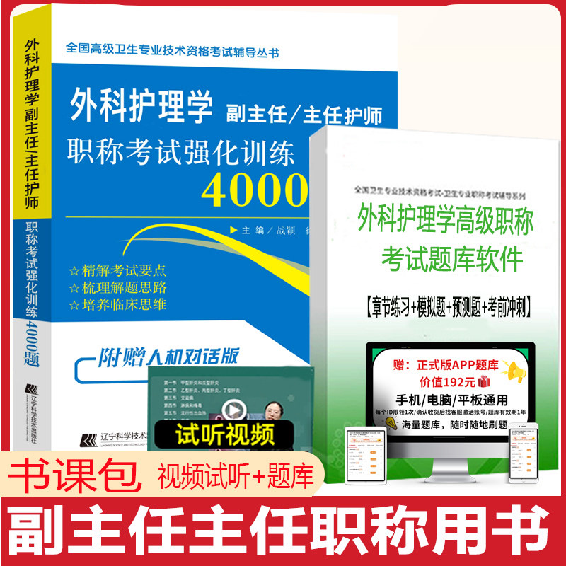 副主任护师职称外科护理习题真题图片
