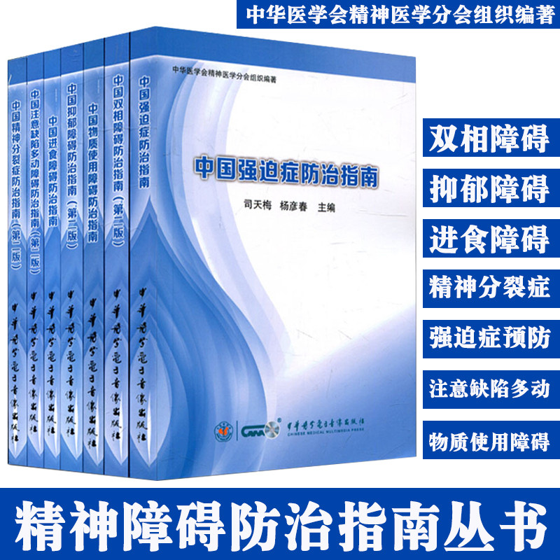 中国注意缺陷多动障碍防治