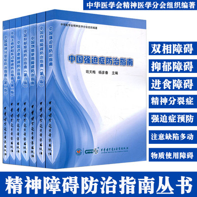 中国注意缺陷多动障碍防治