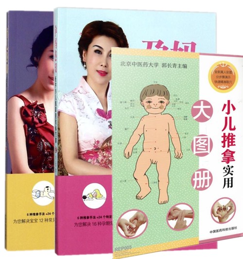 小儿推拿实用大图册 +孕妈知——张宇小儿推拿速效秘方集+育儿知——张宇小儿推拿速效秘方集 婴幼儿护理书籍