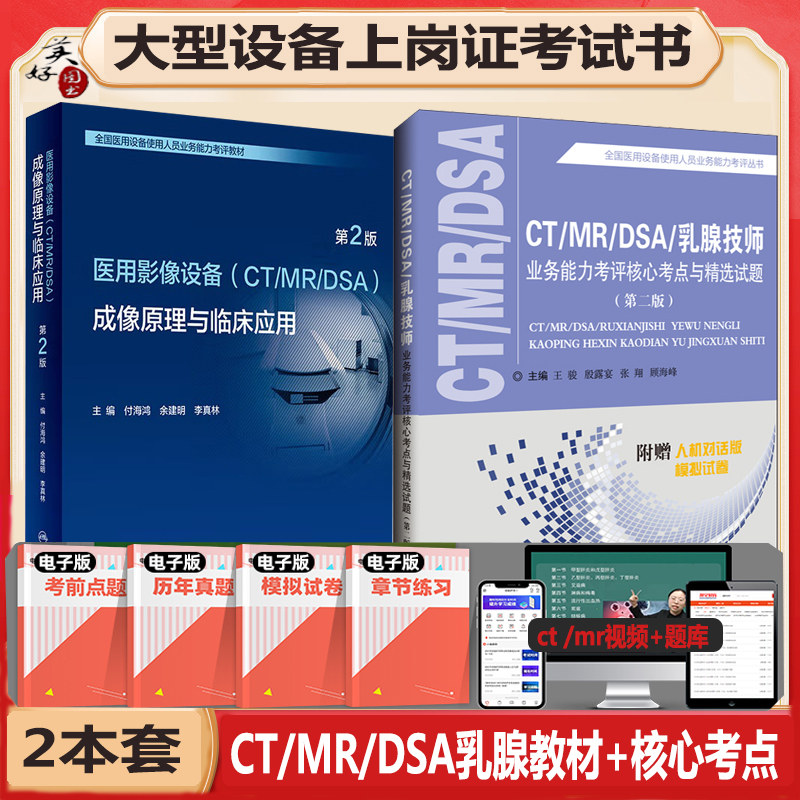 大型设备上岗证CT技师磁共振mri
