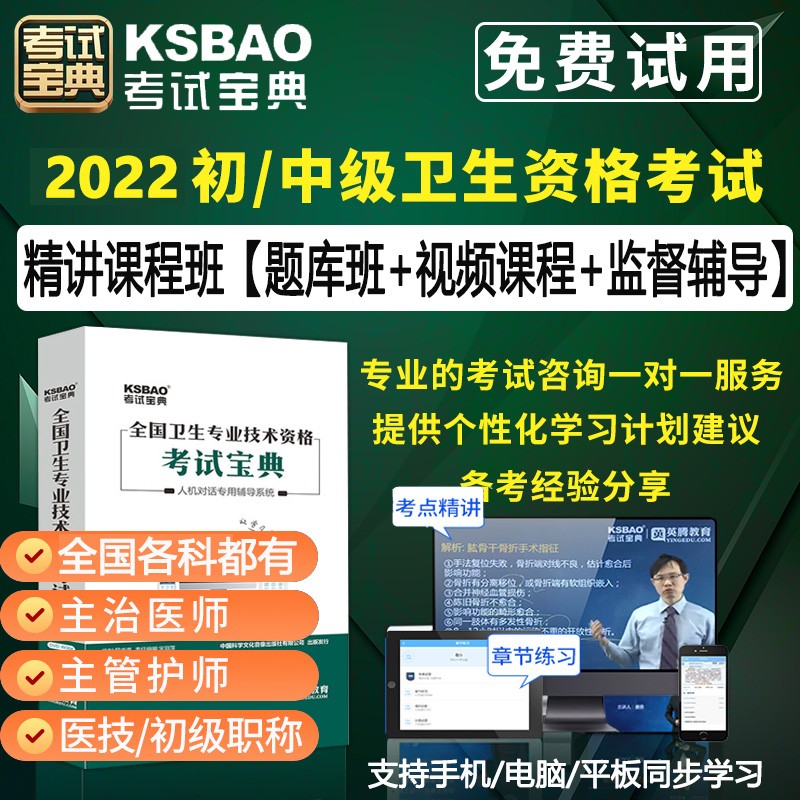 中医全科主治考试书备考大纲细则教材视频课程+考前冲刺+押题中医类医学中医类专业中级职称书中医药专业技术题库习题模拟