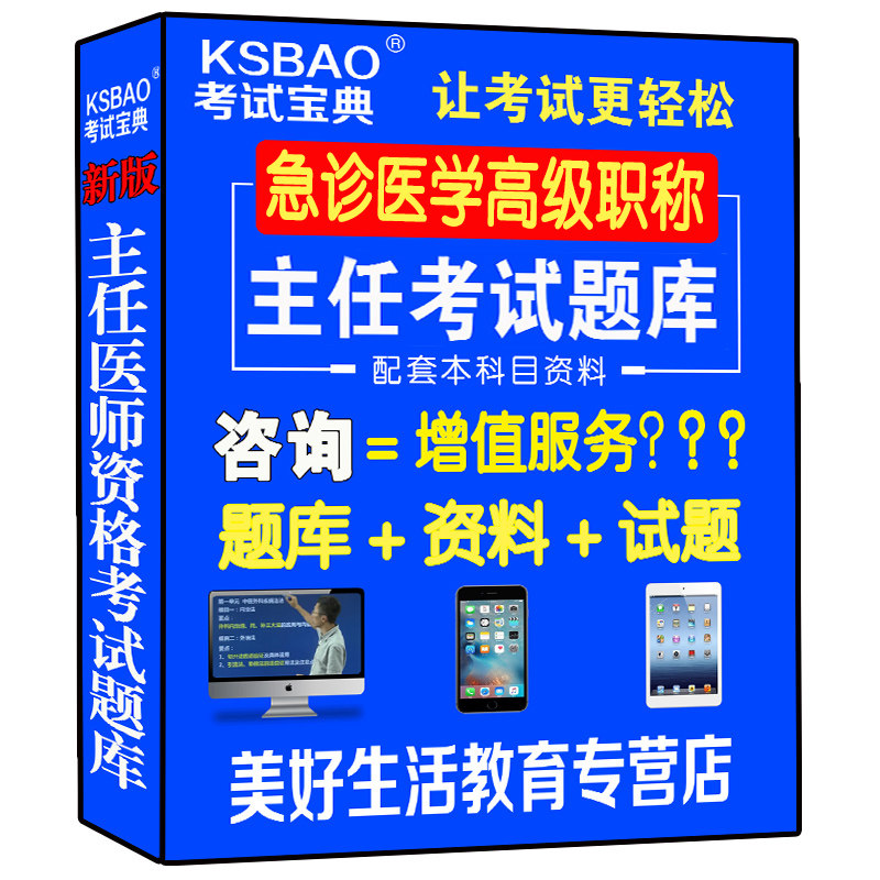 急诊医学主任副主任医师正高副高级教程职称考试历年真题书库习题集模拟题历年真题资料用书试卷