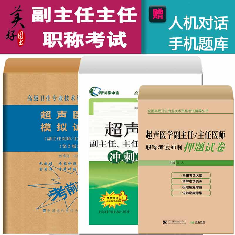 超声b超副主任模拟题试卷习题