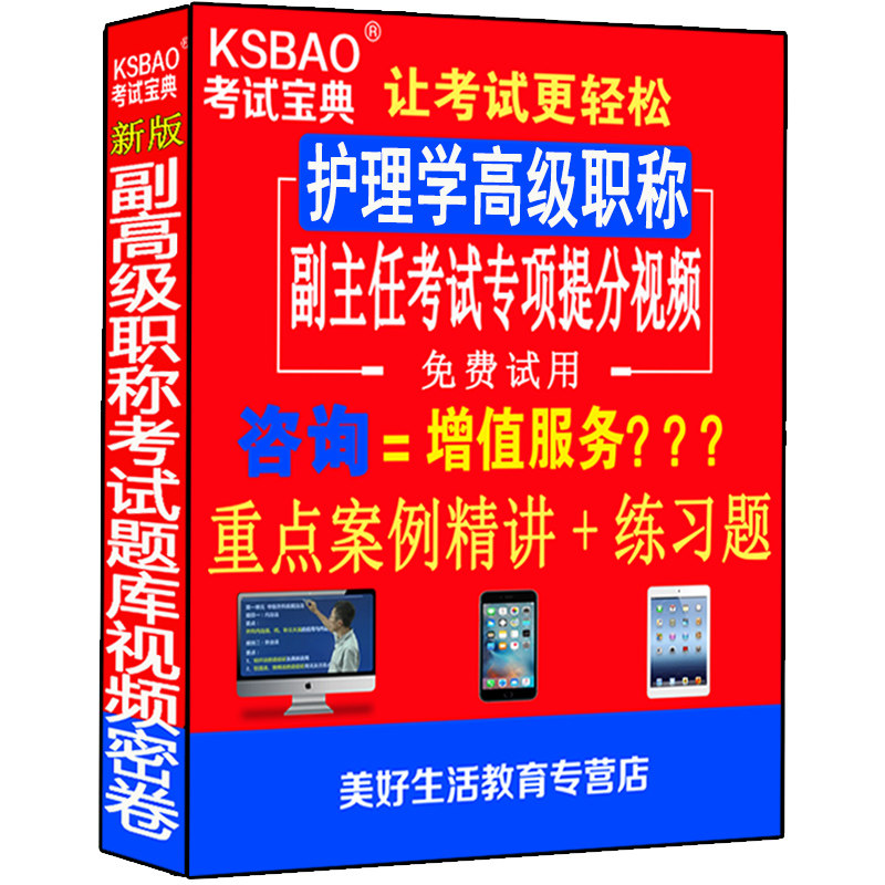 护理学副高正高级职称考试卷书副主任主任护医师视频光盘课程副主任护士课件网课习题集历年真题试卷资料用书人卫版
