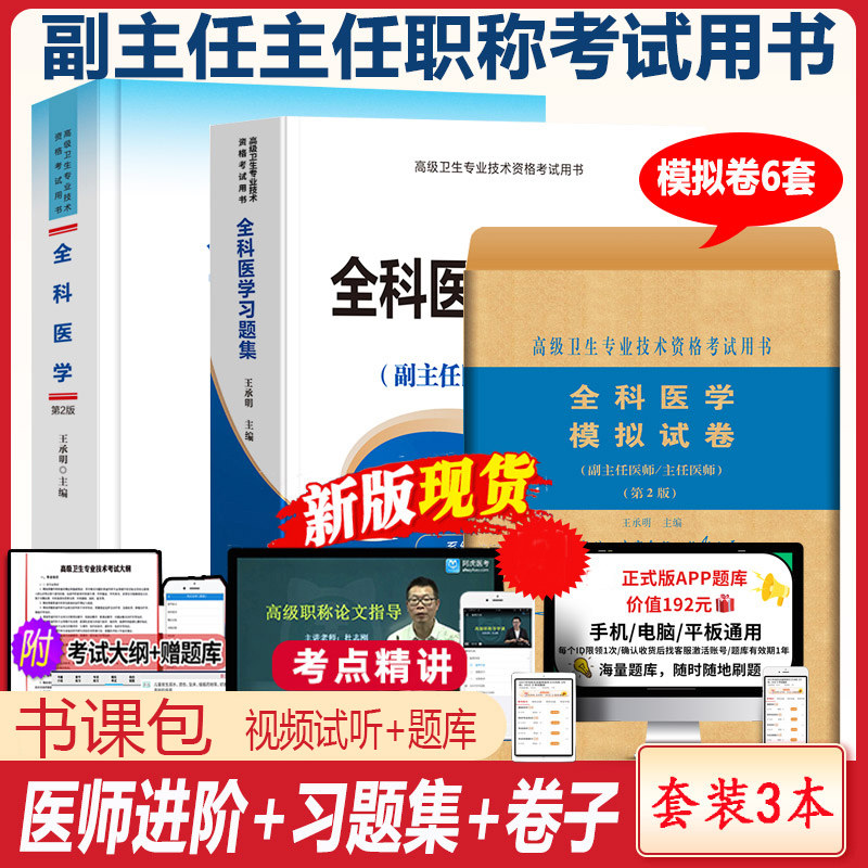 全科医学高级教程副主任主任书