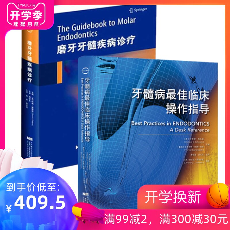牙龈2本 牙髓病佳临床操作指导+磨牙牙髓疾病诊疗 牙体牙髓治疗