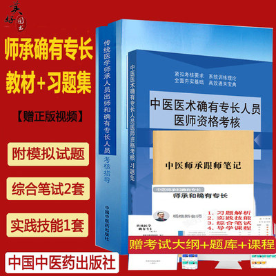 中医师承人员2022确有专长考试