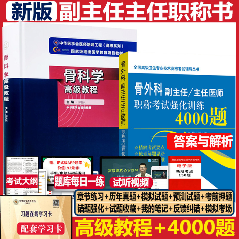 科学高级教程2022主任医师职称