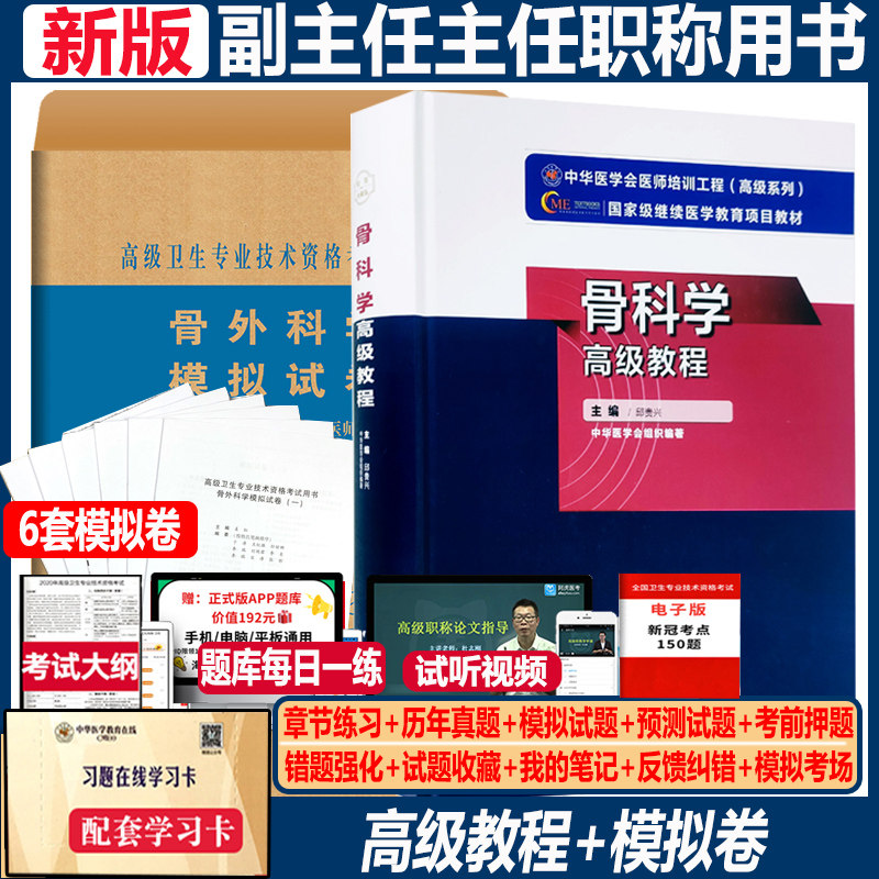 骨科学高级教程副主任主任教材
