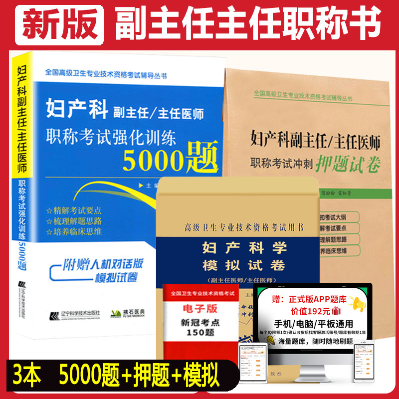 妇产科高级职称副主任副高教材