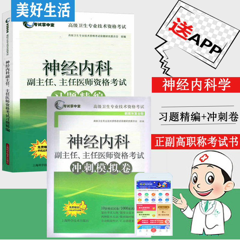 神经内科主任副主任职称题库试卷