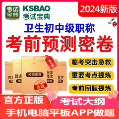 主治医师中级职称内科外科初级护理学考前真题库预测密卷考试宝典