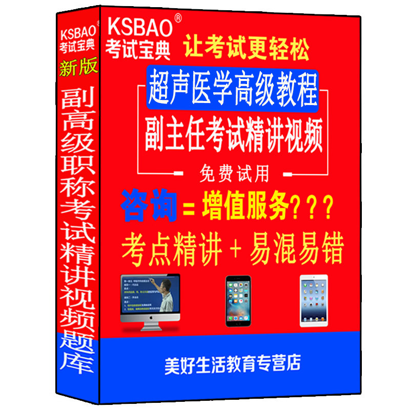 超声医学副主任主任医师正高副高级教程职称考试视频真题库书B超彩超高级进阶课件网课习题集模拟题历年真题题库试卷
