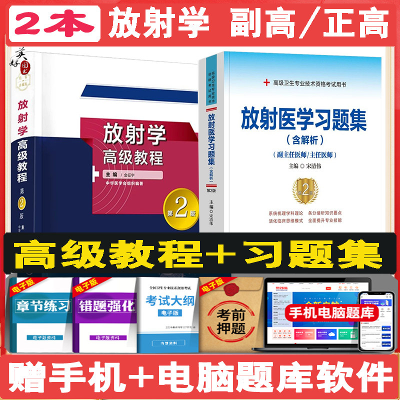 放射学高级教程副高副主任职称书