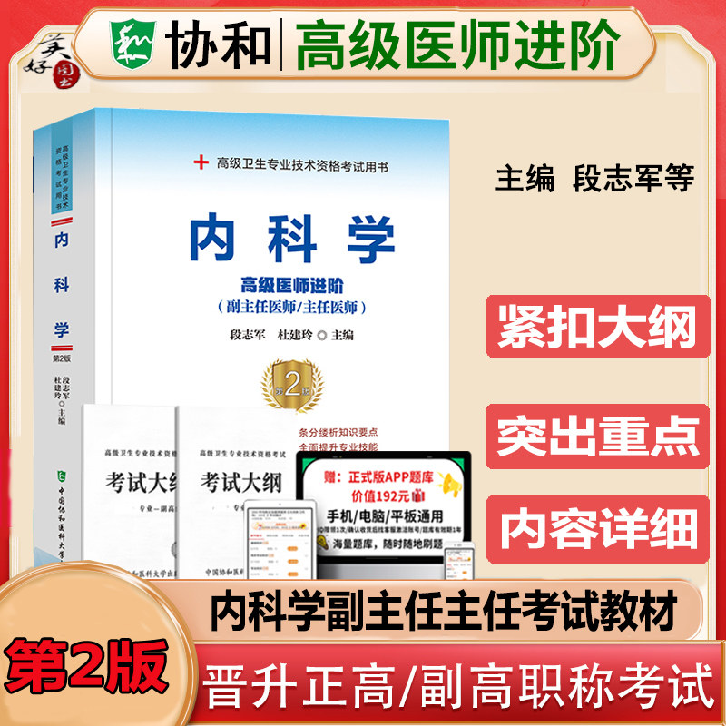 内科学副主任医师职称教材副高