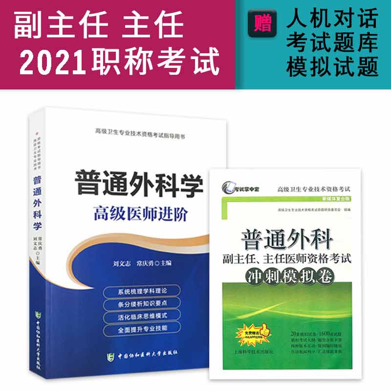 普通外科学高级教程副主任主任