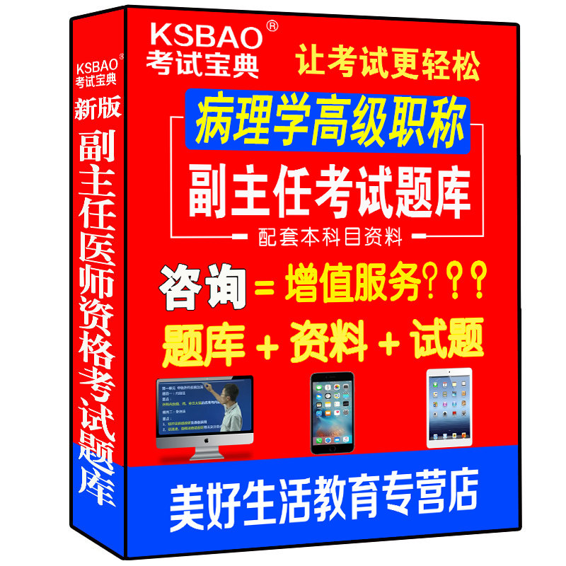 病理学副主任主任医师正高副高级教程职称考试历年真题卷库书题库习题集资料用书试卷