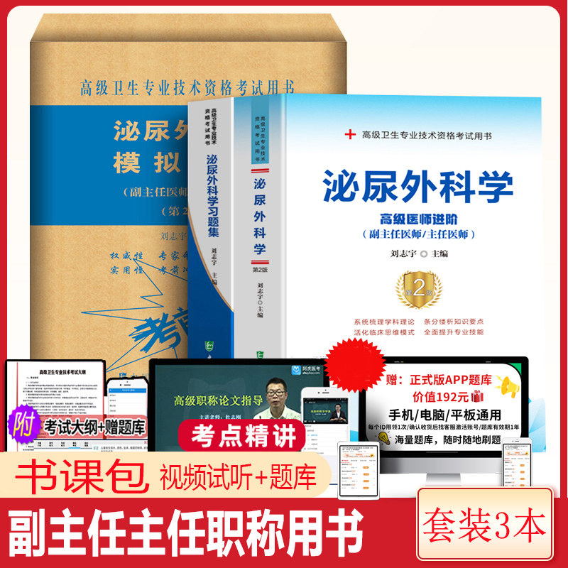 泌尿外科学副高副主任职称书