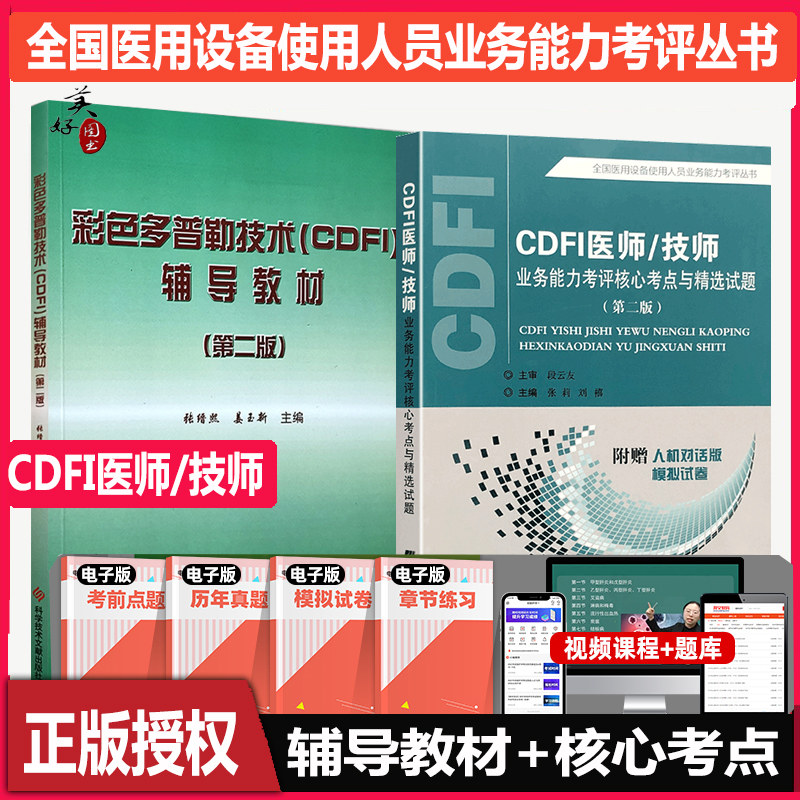 cdfi技师大型设备上岗证教材真题