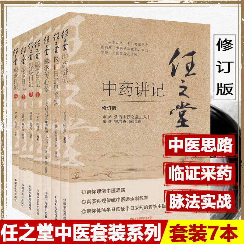 任之堂日记脉学传心录医门